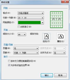 在word里,怎么样让页面成格子式 