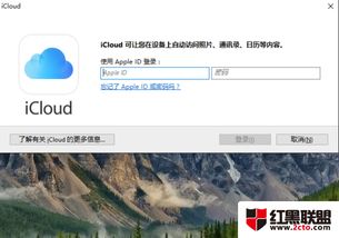 win10安装icloud不成功