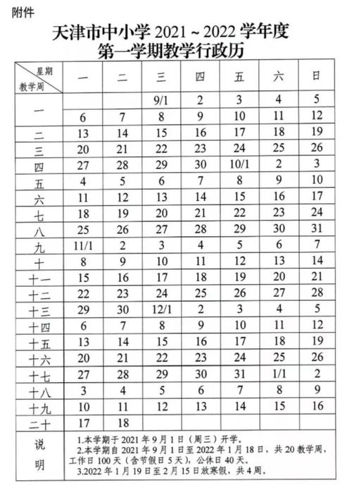 2022年学校放寒假安排时间表是怎样的？