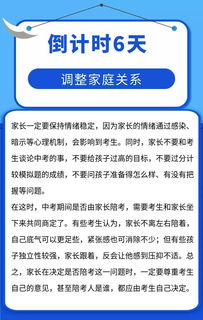 中考前一周,这样安排最实用 值得所有考生和家长借鉴