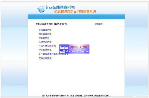 问卷调查软件问卷调查自动填写软件