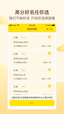 宝宝起名app下载 宝宝起名app破解版 