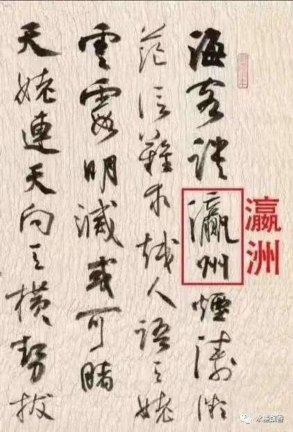 孙晓云主席书法惊现错字,网友 我们欠苏士澍一个道歉