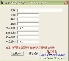 exe 版权修改器
