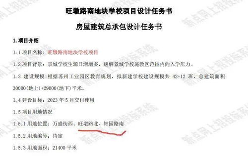 重磅 景城新校区就要来了 2023年投入使用