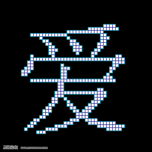 象素文字制作