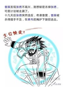 漫画 给曹操留下心理阴影的战役,果然是 