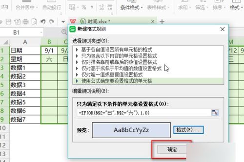 excel 中如何设置使日期为国定假日及周末的情况下变色 