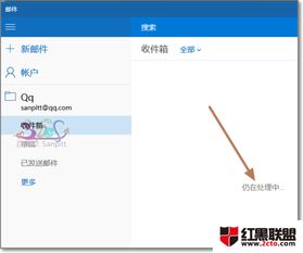 怎么用win10的邮件登qq邮箱