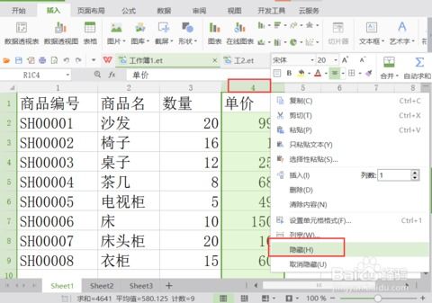 WPS表格如何实现取消隐藏不可用