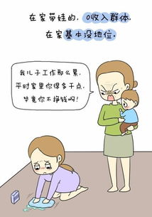 工资决定女人的家庭地位 敢说你不是