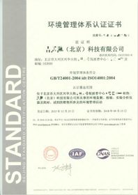 iso14000环境管理体系认证办理与咨询