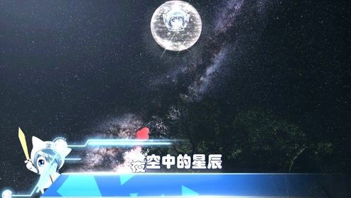 夜空中的星辰是什么样子