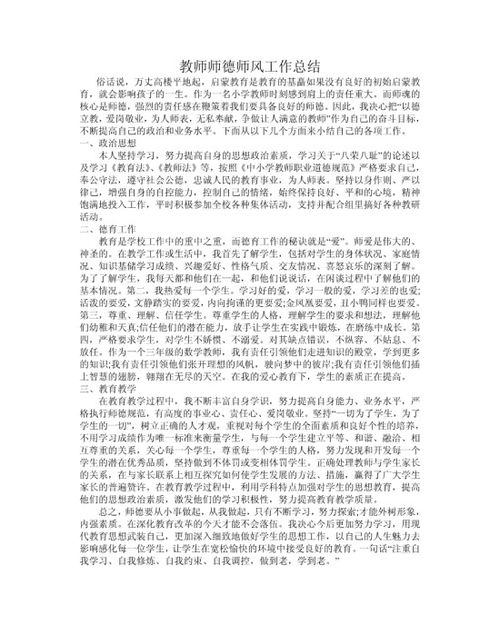 小学教师师德演讲稿