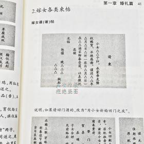 婚丧嫁娶礼仪一本通民间红白喜事主持致辞墓碑对联称谓请帖书通用