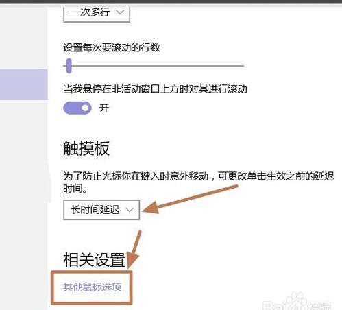 win10单击触摸板显示通知