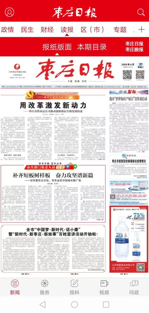 新版枣庄日报APP上线测试啦 读报纸 看新闻 爆料身边事快来看这里