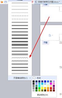 word2010中的页眉怎样删除和添加横线 