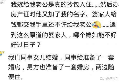 婚前男友买房主动加你的名字,是啥感受 网友 就这我妈还不满意