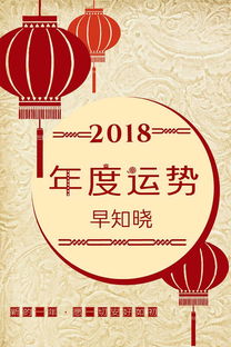 想了解自己2018年的年度运势吗 送你一份特别的新年礼物 