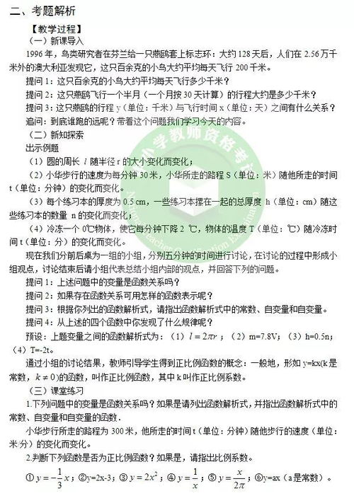 面试真题 初中数学 正比例函数 教学设计 