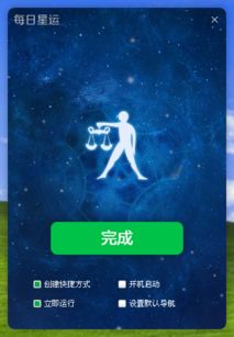 每日星运下载 每日星运1.0 免费版 PC下载网 