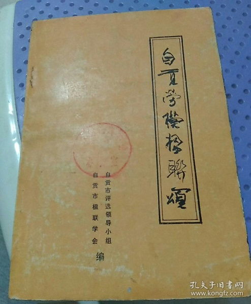 赞美劳动七字的对联