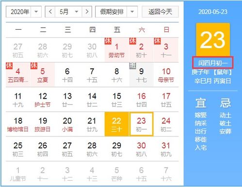 2020 闰四月,双春年,这些禁忌不能犯