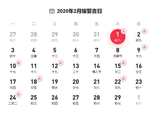 老黄历2020年吉日查询一览表 