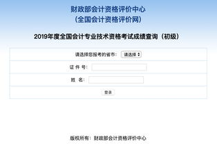 2019初级会计成绩查询,2019年初级会计成绩查询？(图1)