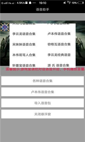 绝地求生刺激战场语音包手机版下载 绝地求生刺激战场语音包 安卓版v1.0.2 