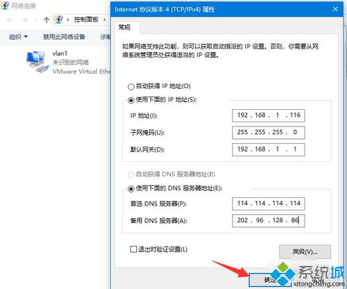 没有有效的ip设置win10