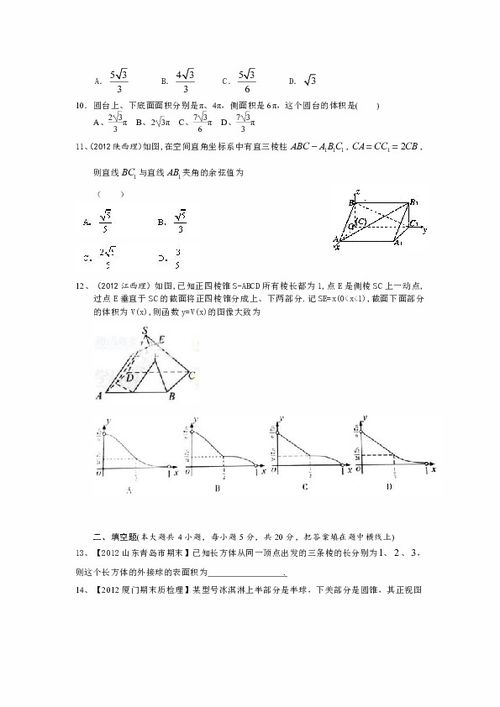 2013届高考数学 理 一轮复习单元测试 配最新高考 模拟 第八章立体几何下载 数学 