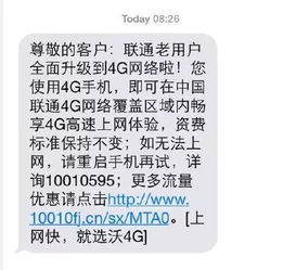 联通卡怎么发短信升级4G网络 ，包含网络升级服务提醒短信通知的词条