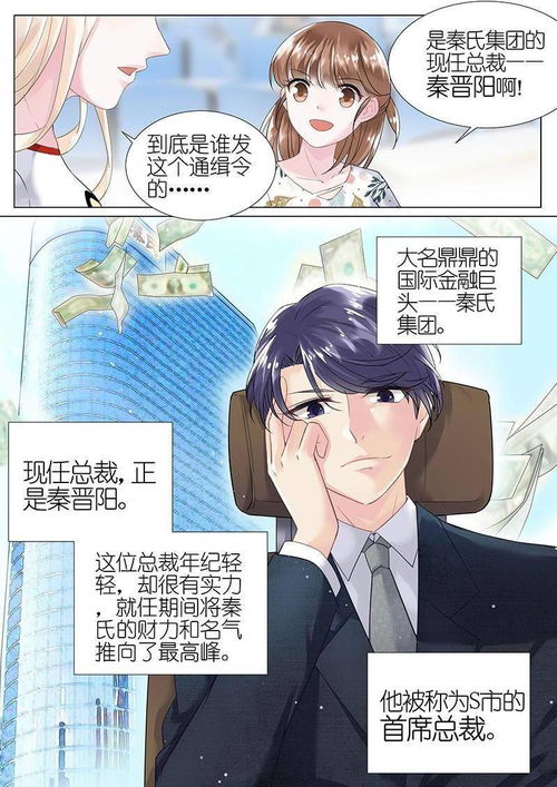 如果真的遇见霸道总裁,你会怎么办 漫画