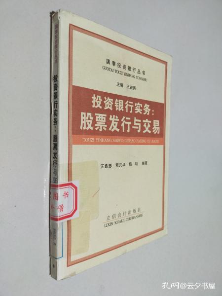 股票发行为什么需要投资银行？投资银行的作用和功能？