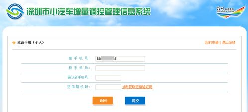 深圳汽车摇号手机号变更修改指南 