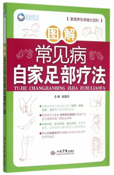 常见的家庭保健方法有哪些