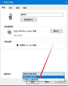 win10不显示应用使用麦克风