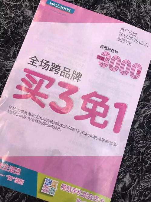 爱美丽省钱 攻略 屈臣氏全场商品买三免一