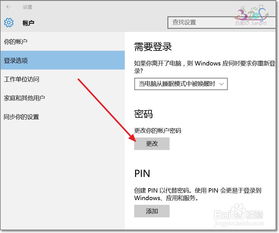 win10如何关闭PIN登录