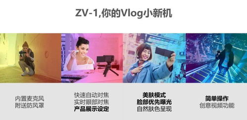 如何拍好视频分享会 索尼Vlog相机ZV 1新品体验会