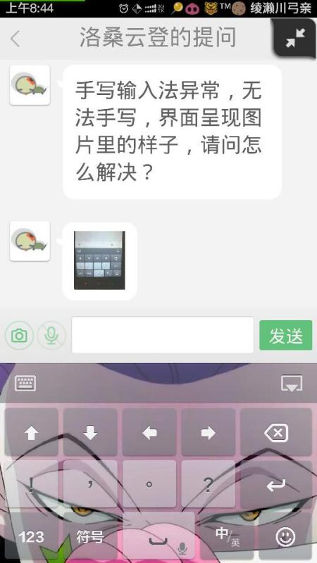 手写输入法异常,无法手写,界面呈现图片里的样子,请问怎么解决 