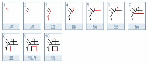 浩组词有哪些. 