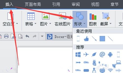 wps幻灯片怎么制作流程图 