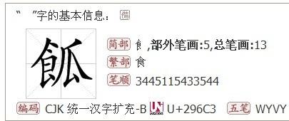 食字旁一个瓜,是什么字,念什么 