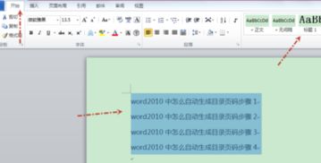 word2010中怎么自动生成目录页码 