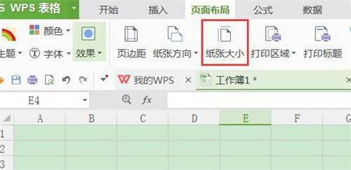 wps excel怎么设置打印纸张大小 