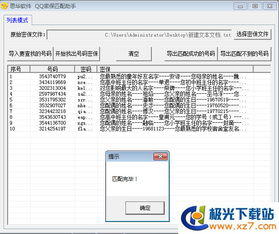 QQ密保卡助手