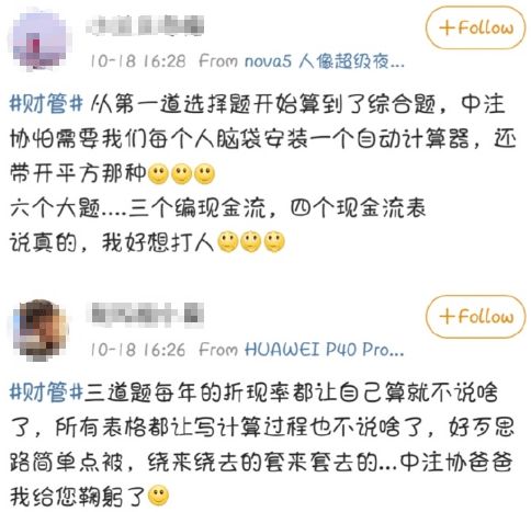 CPA六科难度大反转 税法 考题比考场更偏, 经济法 爆冷出局,考生求换 财管 出题人,撑起难度担当的竟然是 考试 